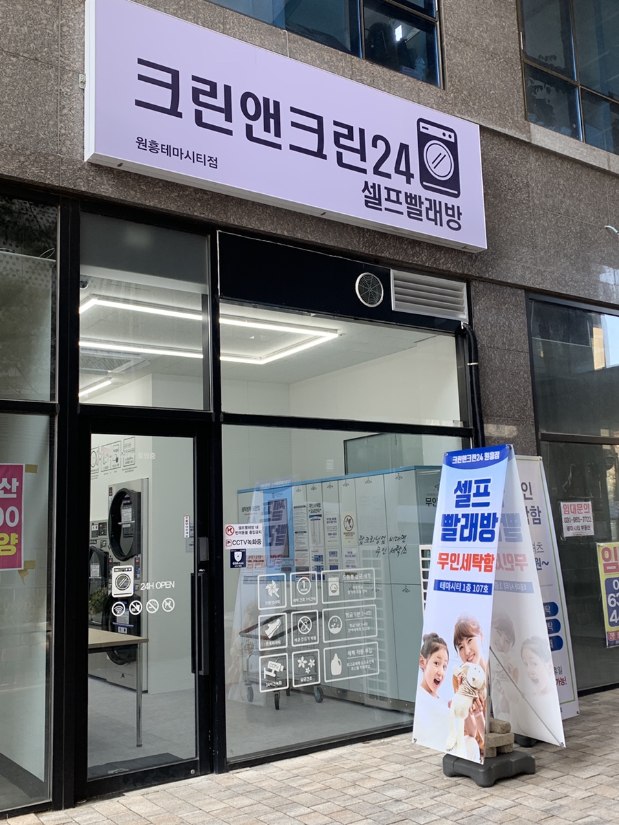 크린앤크린24 이미지