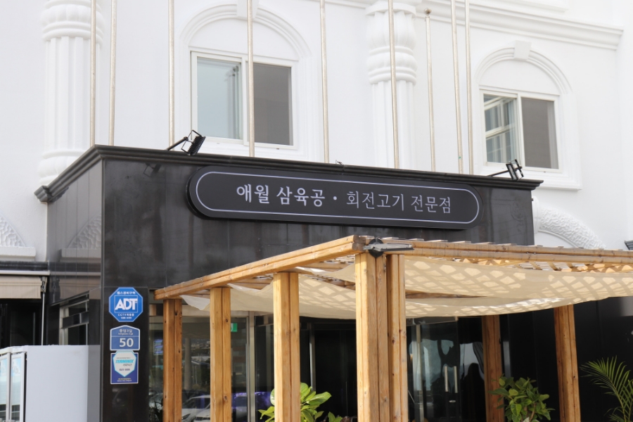 삼육공고기 이미지