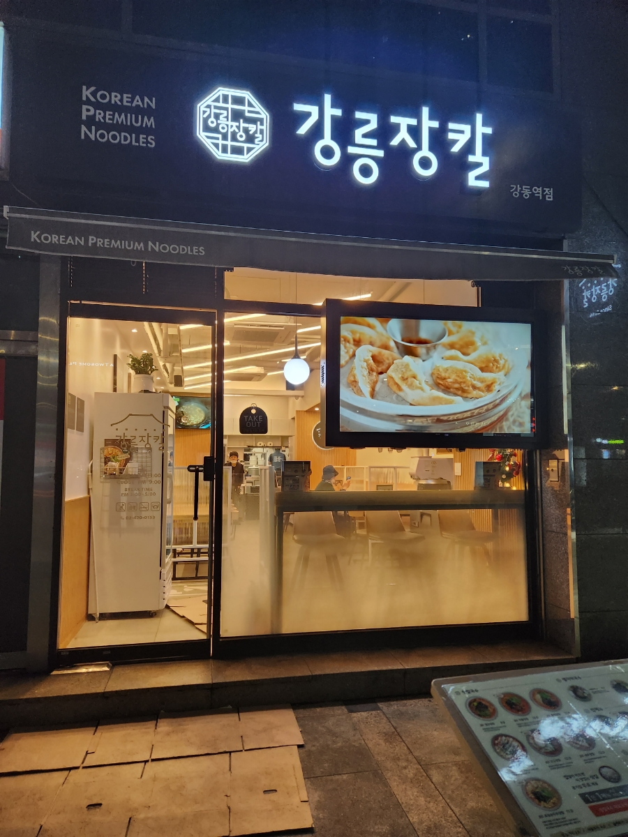 강동홈마트 이미지