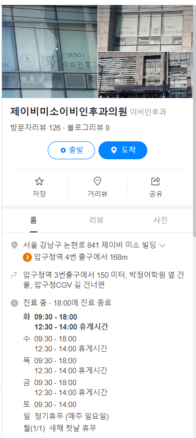 미소이비인후과 이미지