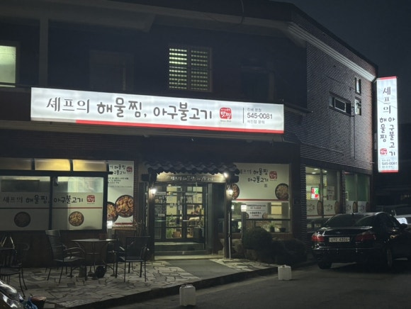 삼천리불고기 이미지