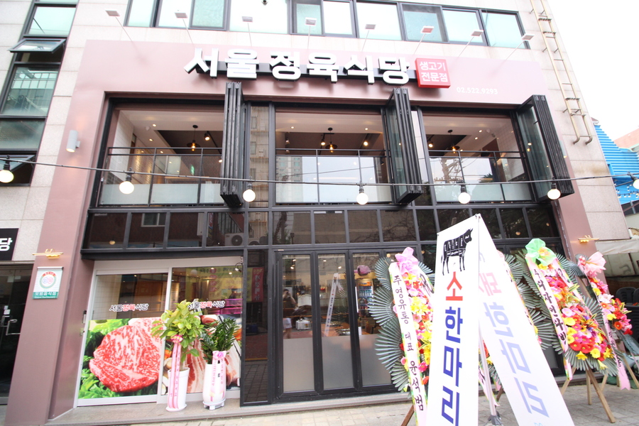 싱싱정육식당 이미지