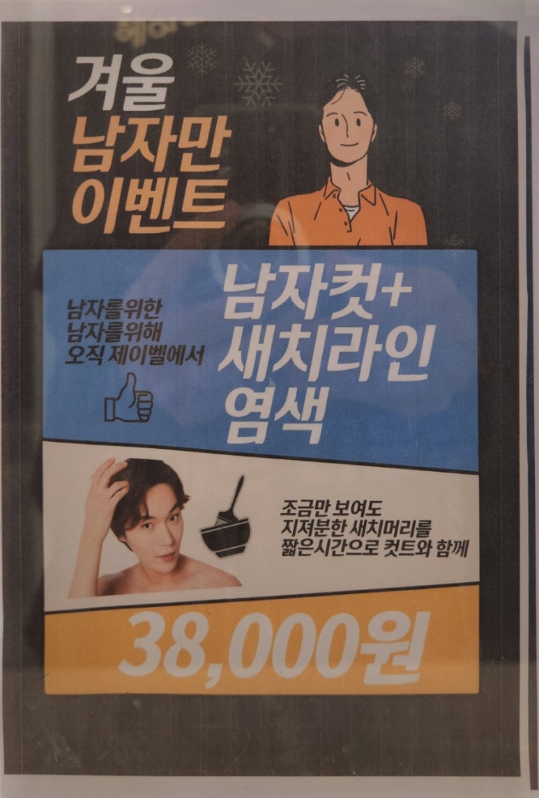 헤어제이벨 운정야당점 이미지