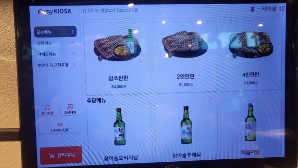 하남돼지집양주 이미지