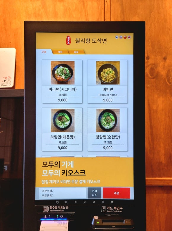 칠리향도삭면 이미지