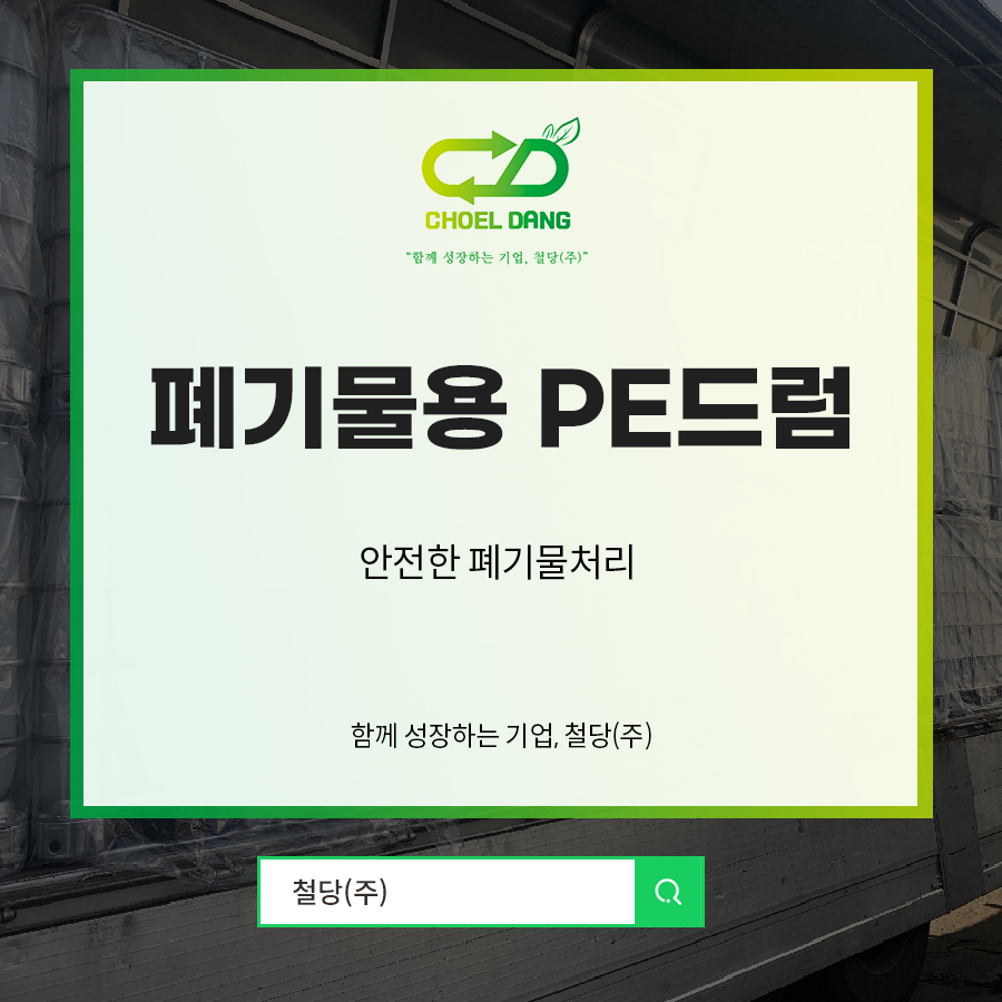 철당(주) 이미지