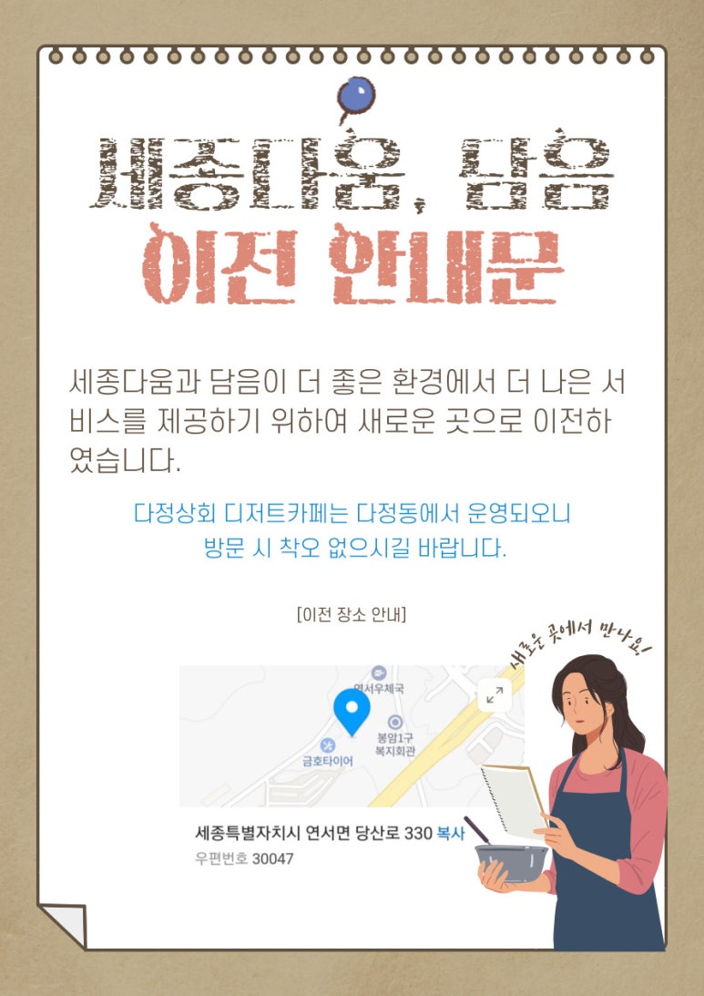 세종다움협동조합 이미지