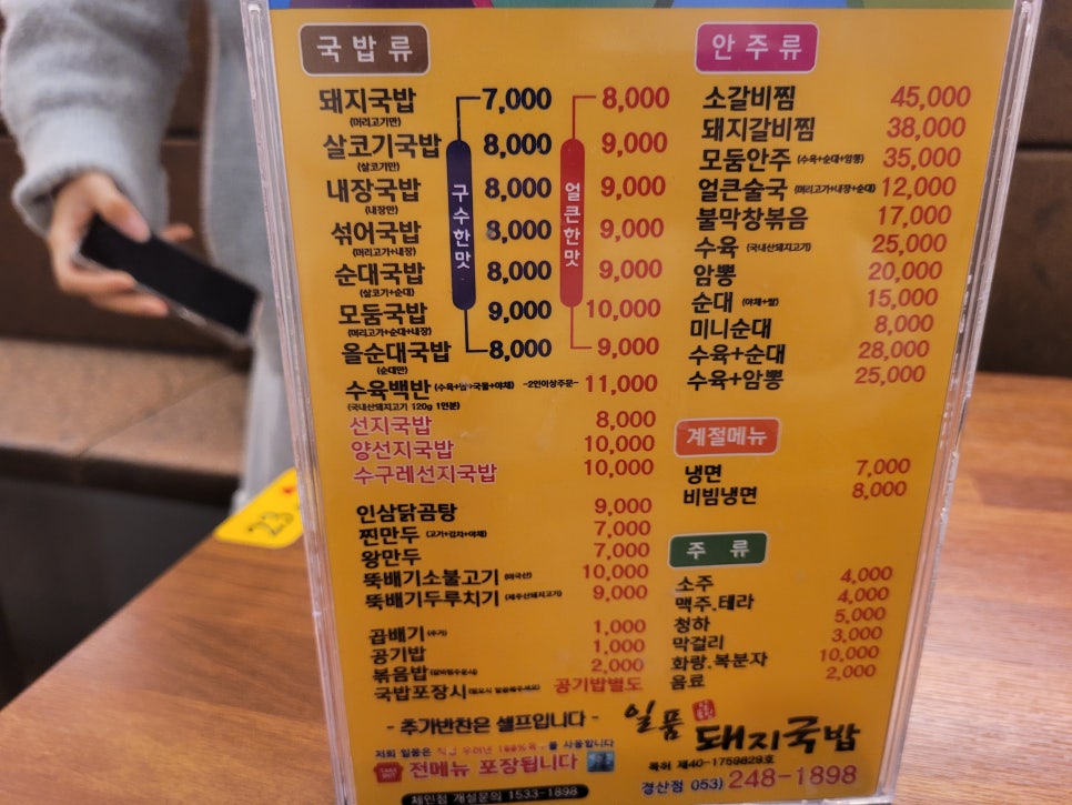 일품돼지국밥 경산점 이미지