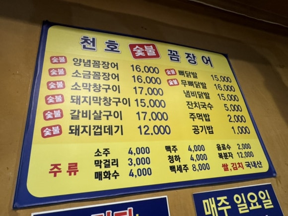 천호숯불꼼장어 이미지