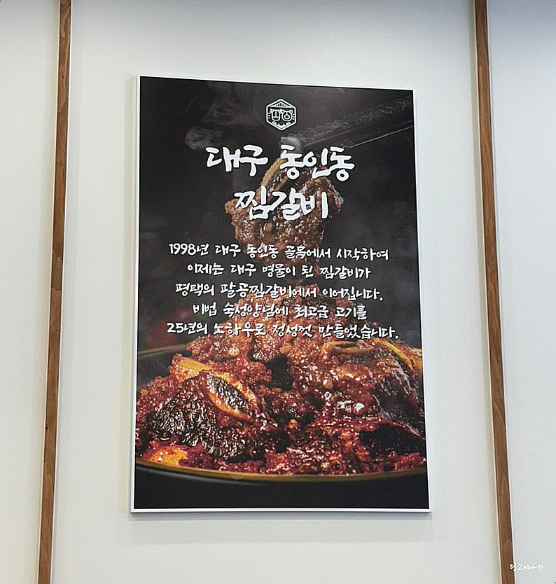 팔공찜갈비 이미지