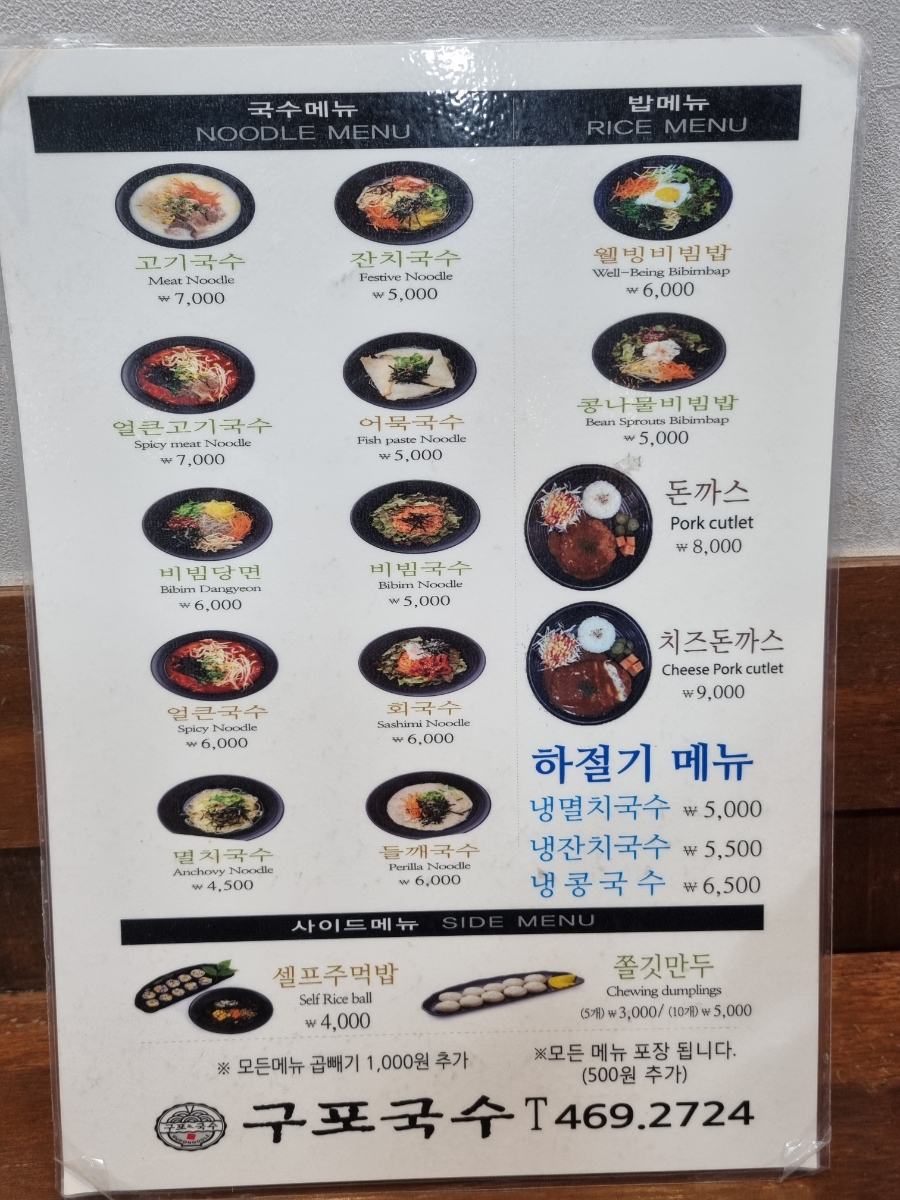 구포국수 이미지