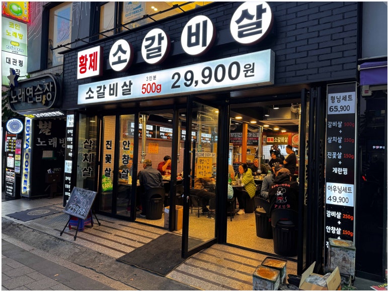 황제소갈비살 이미지
