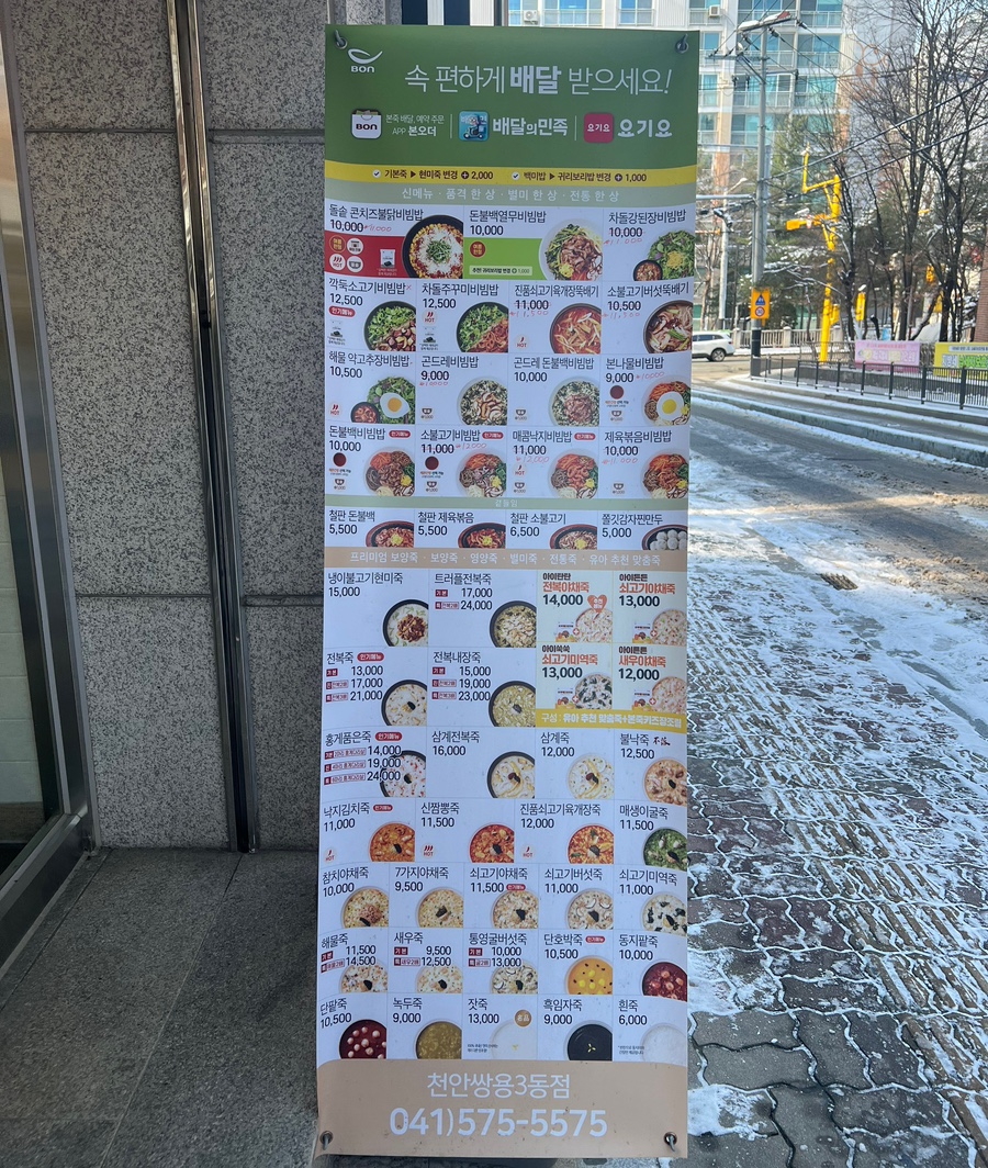 본죽앤비빔밥천안쌍용3동점 이미지