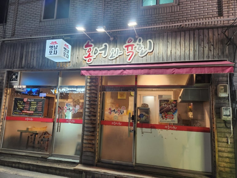 홍어와육회 이미지