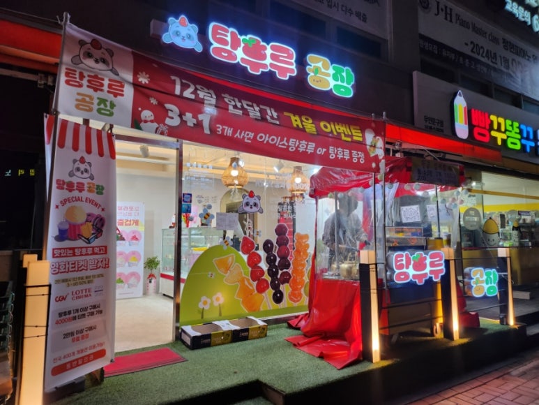 탕후루공장 이미지