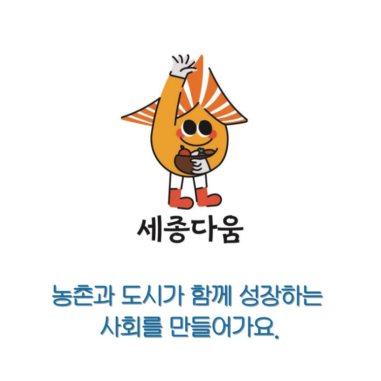 세종다움협동조합 이미지