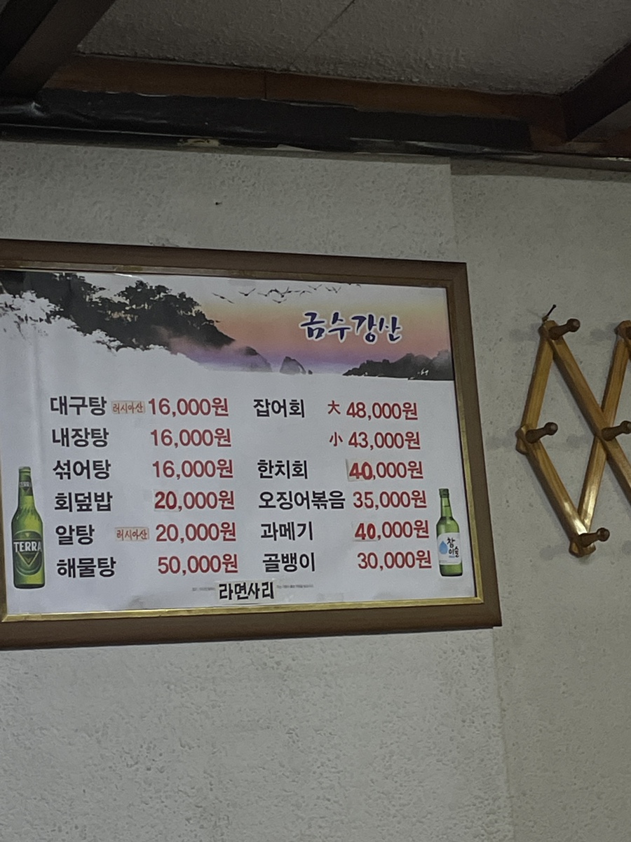 금수강산횟집 이미지