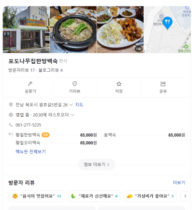 포도나무집한방백숙 이미지