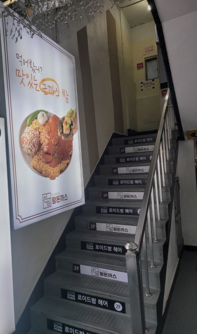 진심왕돈까스강북 이미지