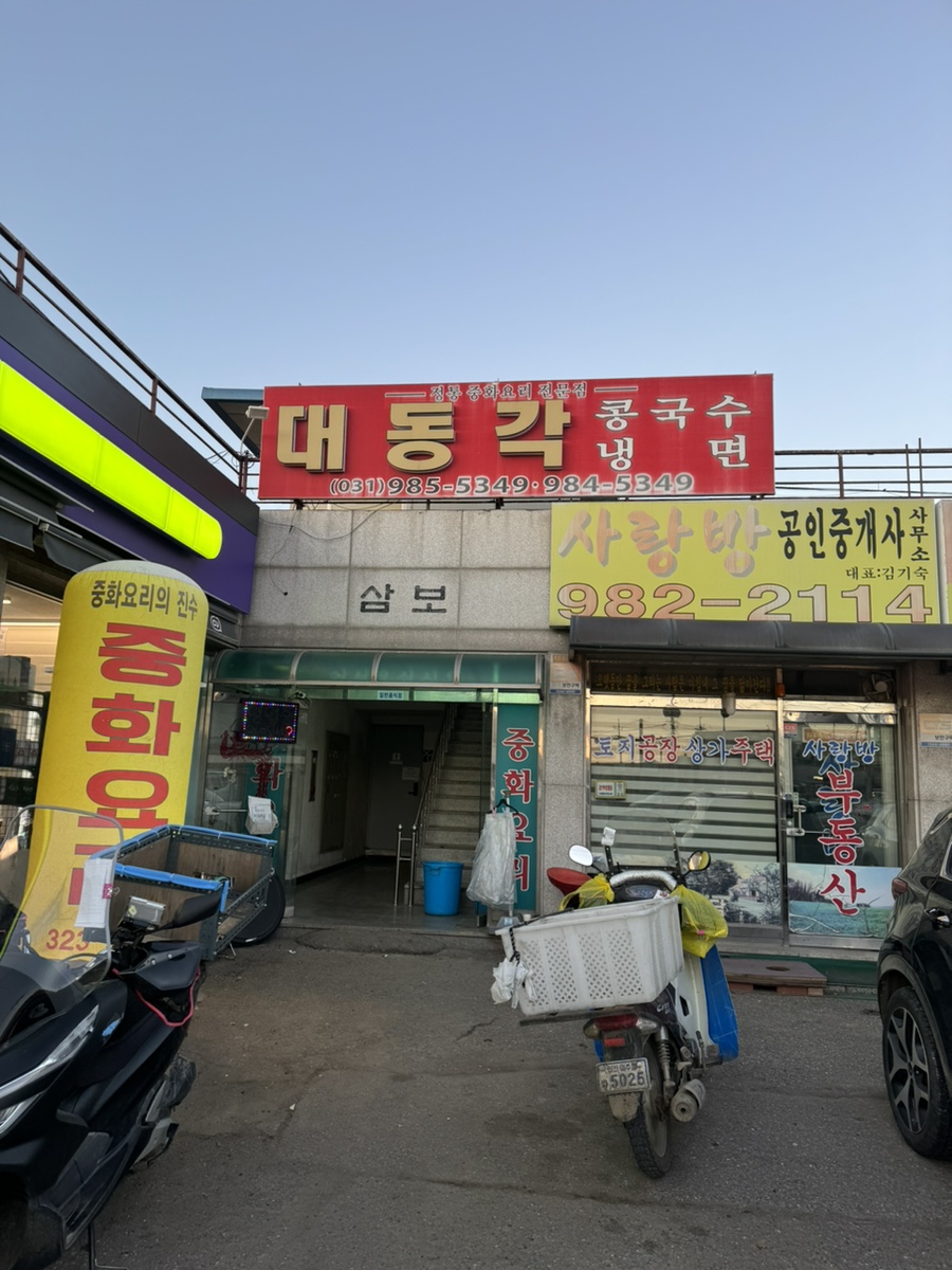대동각 이미지