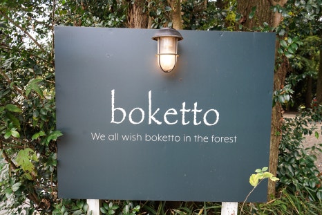 보케토(BOKETTO) 이미지