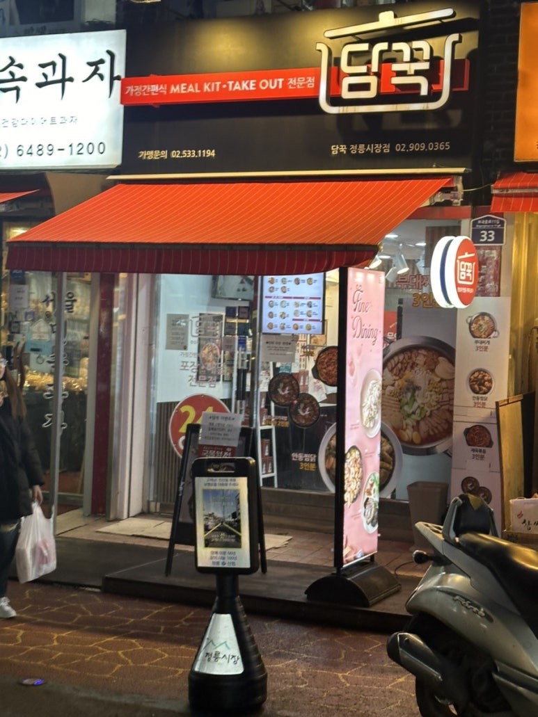 담꾹정릉 이미지