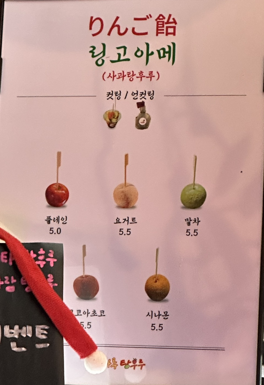 마루탕후루 이미지