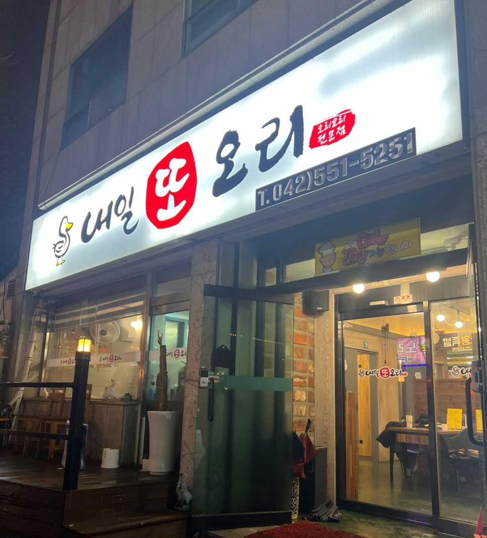 내일또오리 이미지