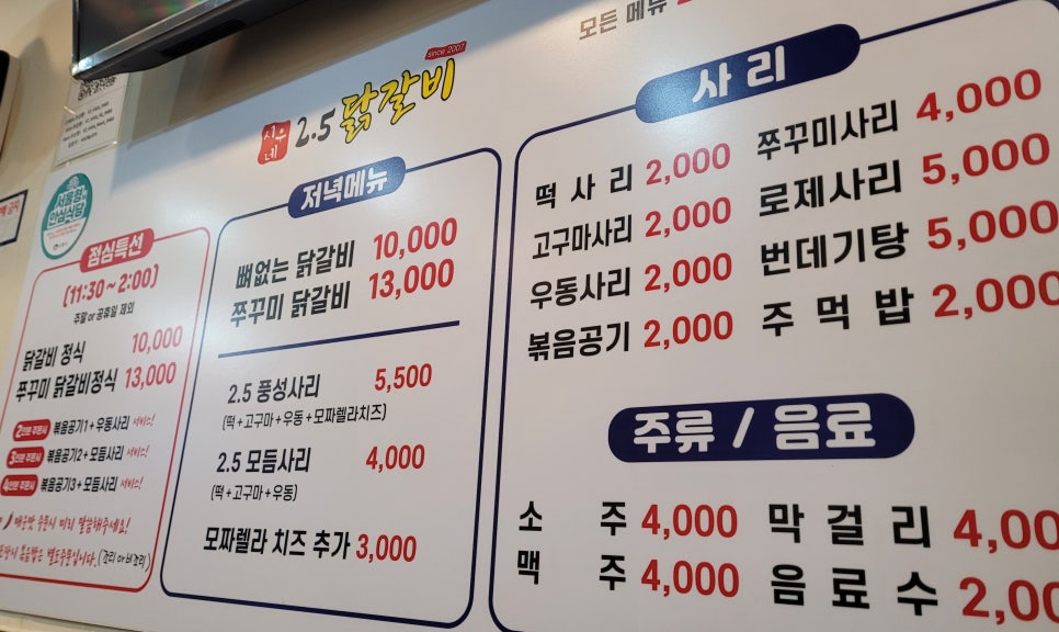 시우네2.5닭갈비 이미지