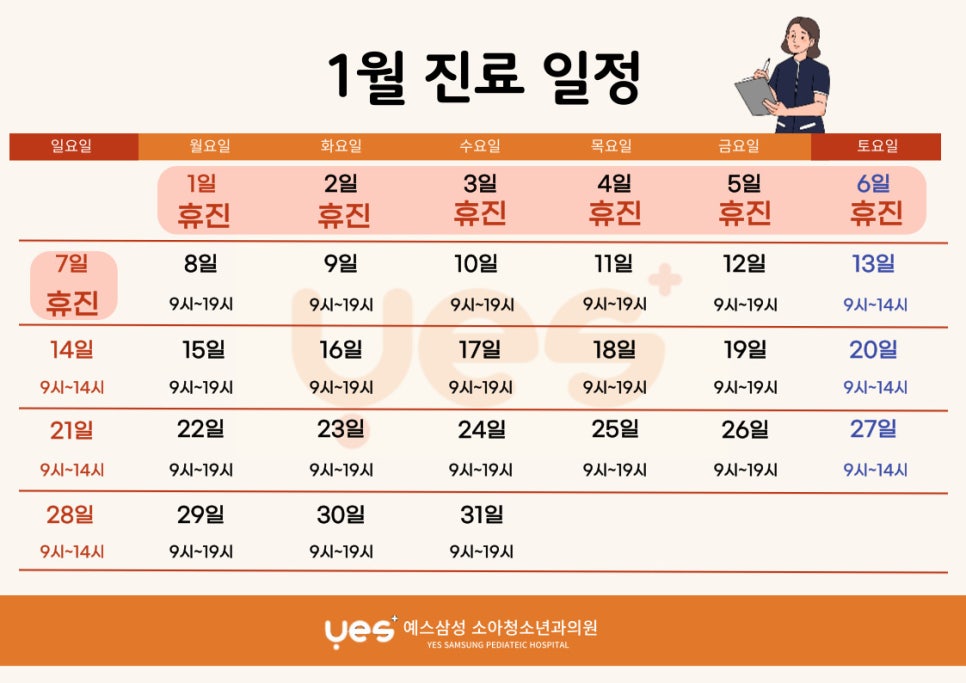 예스삼성소아청소년과의원 이미지