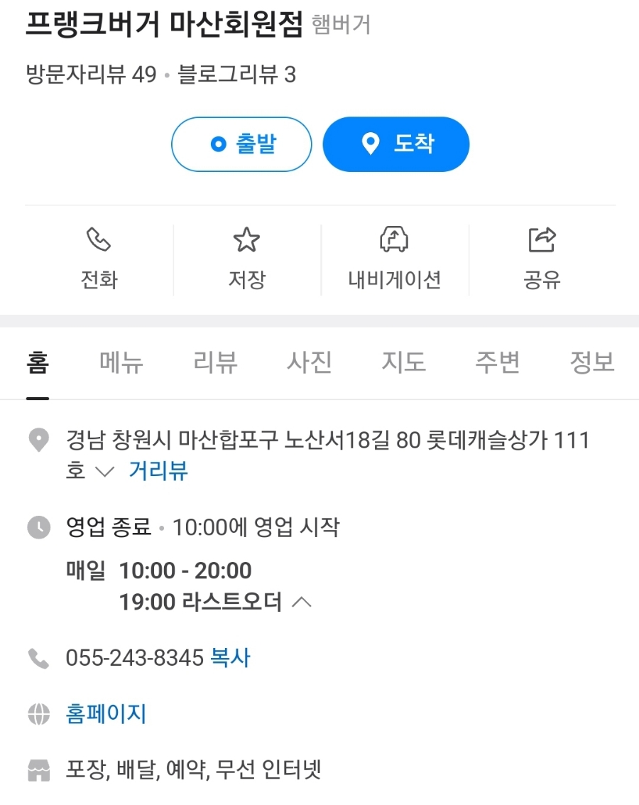 프랭크버거마산 이미지