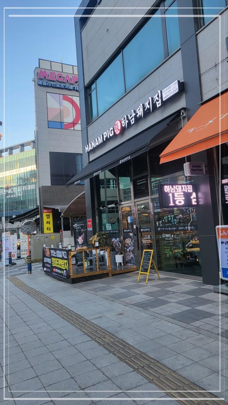 하남돼지집양주 이미지