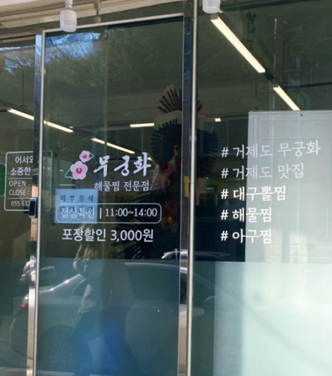 무궁화해물찜 이미지