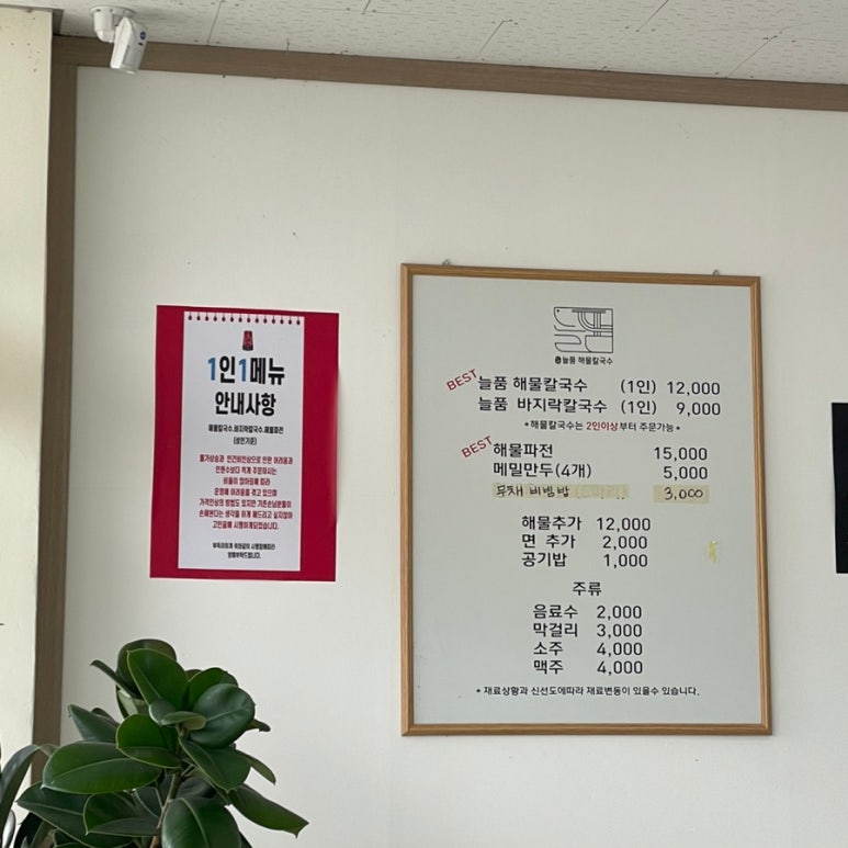 늘품해물칼국수 이미지