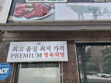 용화정육식당 이미지