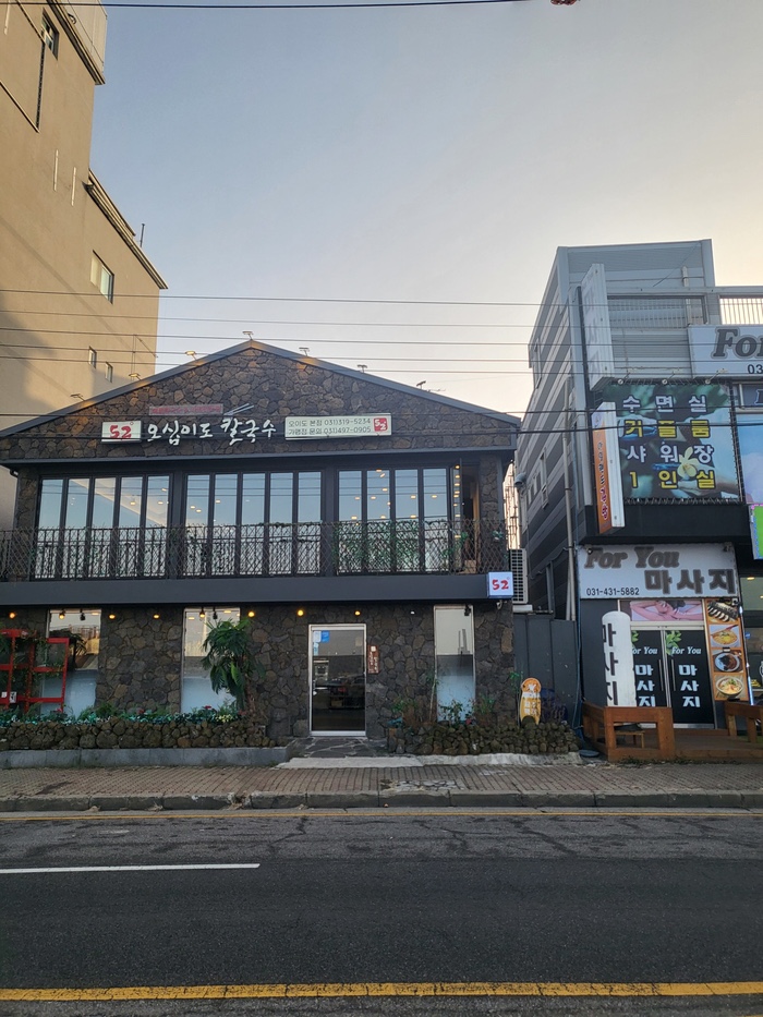오이도손칼국수 이미지