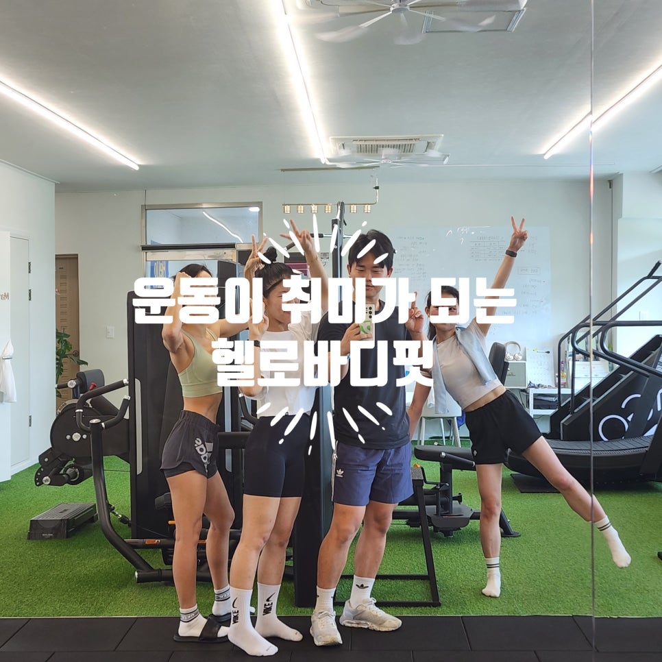 헬로PT 이미지