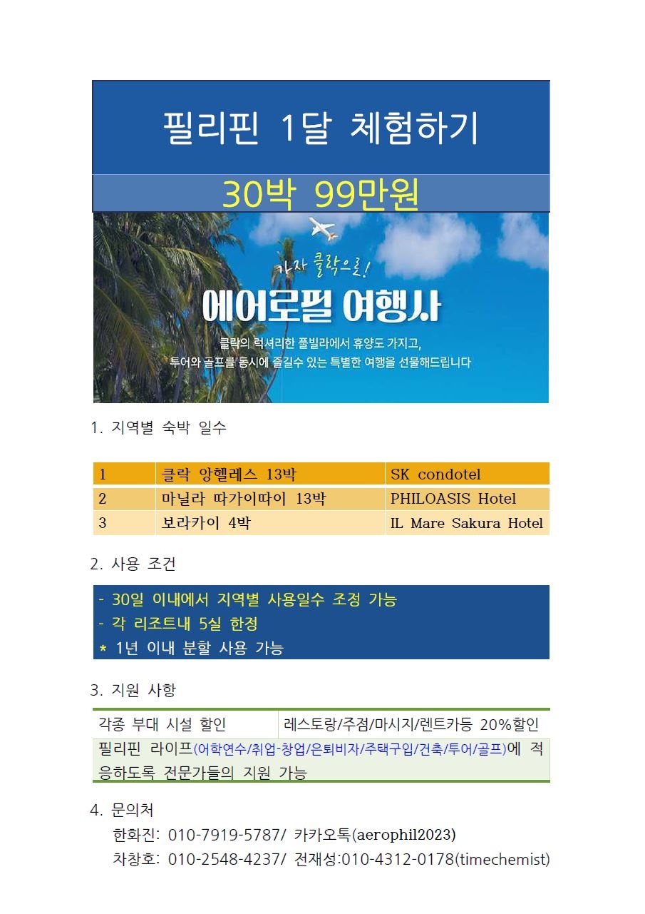 에어로필여행사 이미지