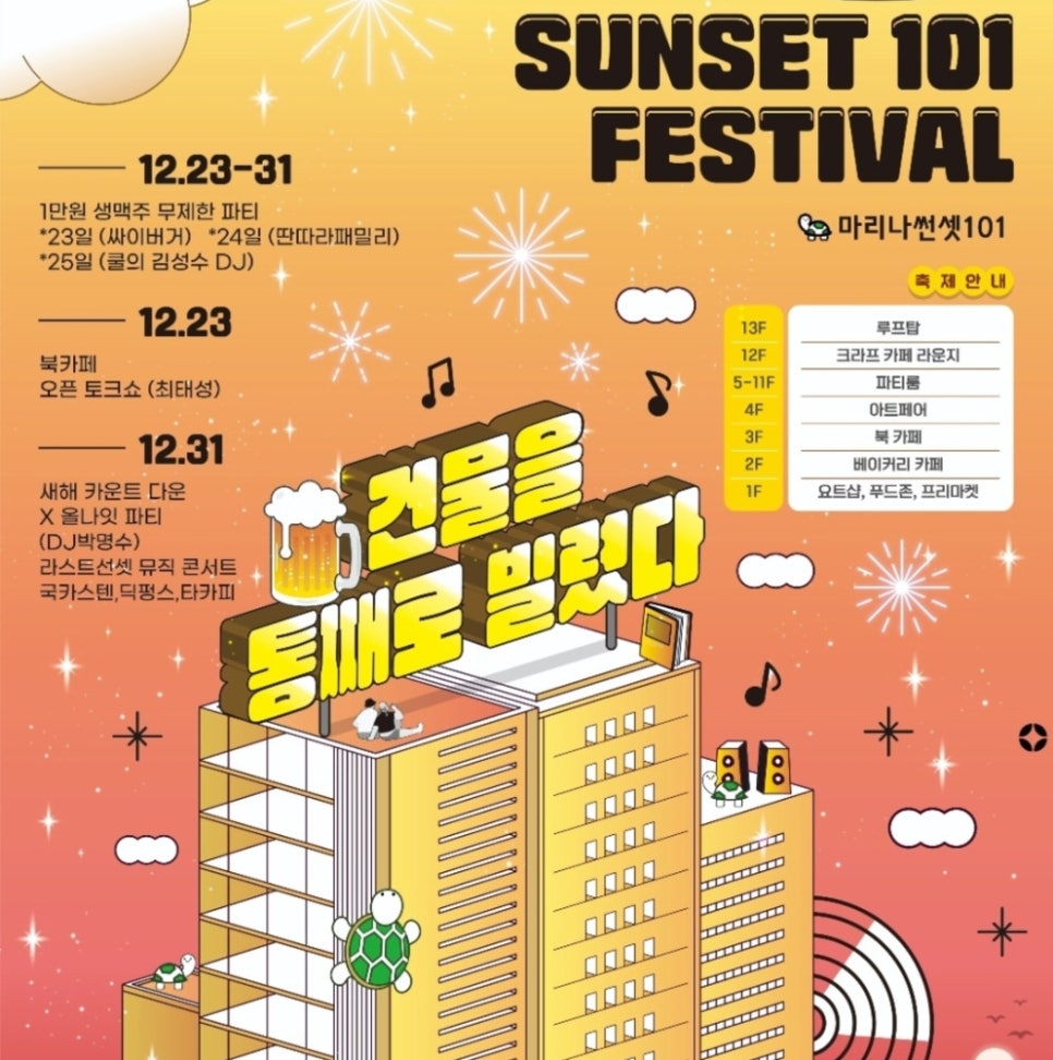 선셋101 이미지