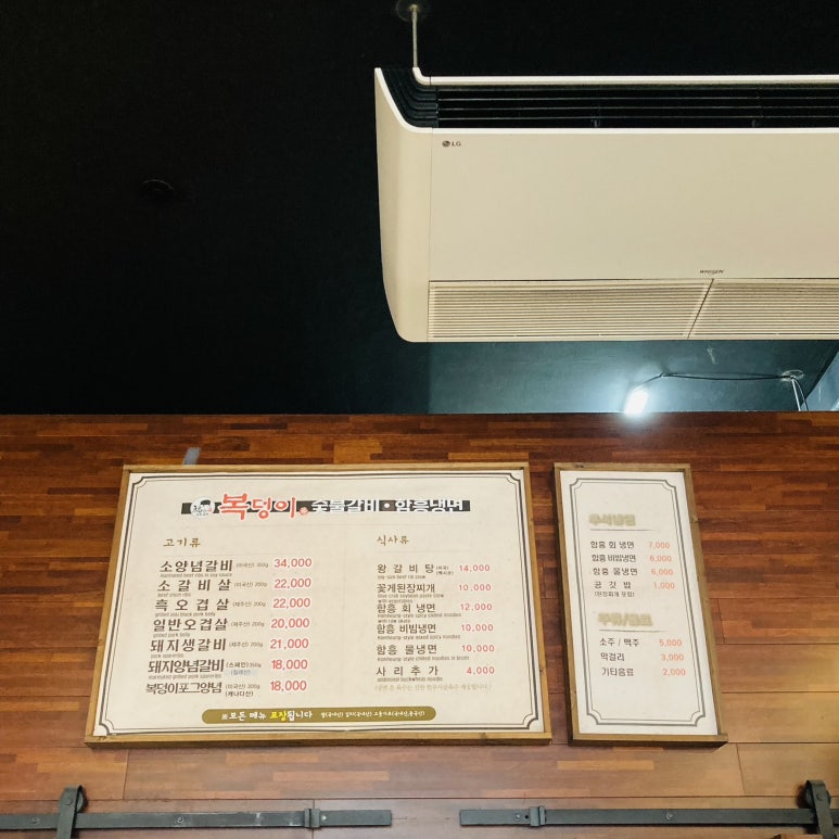 복덩이숯불갈비 이미지