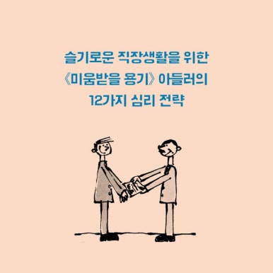 아들러의서재 이미지
