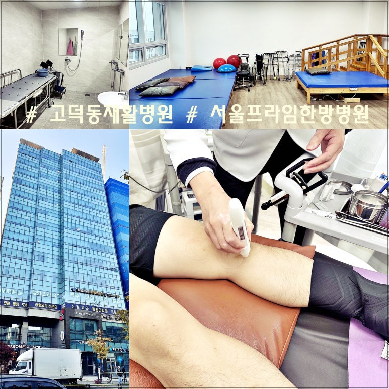 서울프라임한방병원 이미지