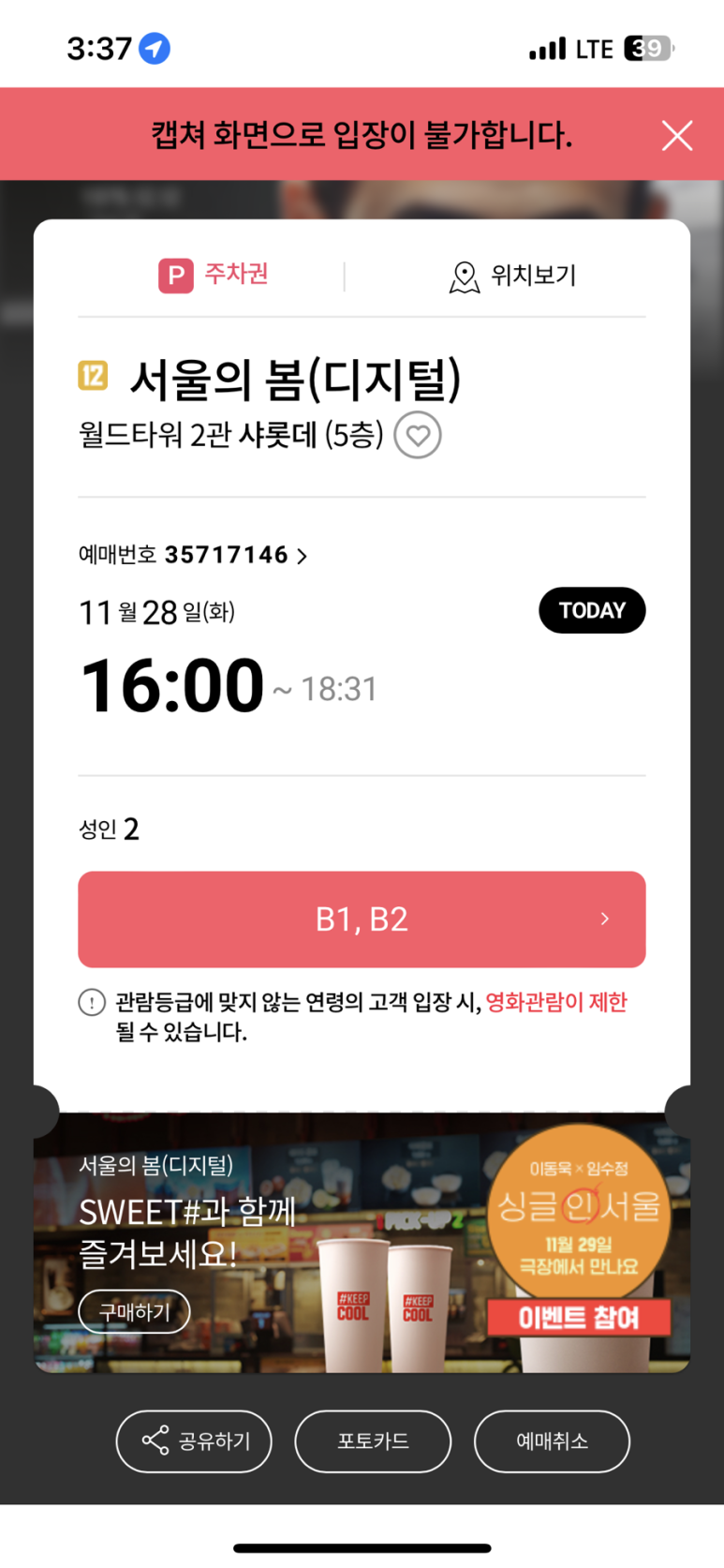 롯데시네마2관 이미지