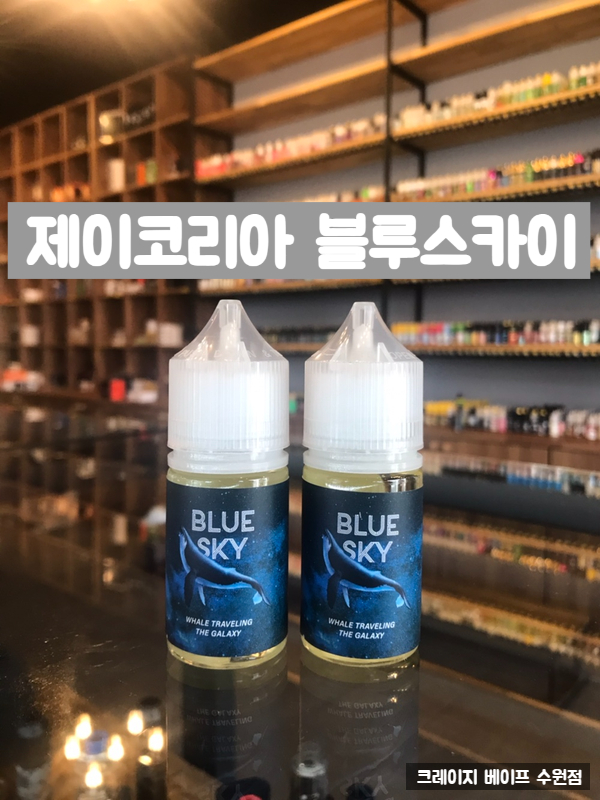 블루베이프수원 이미지