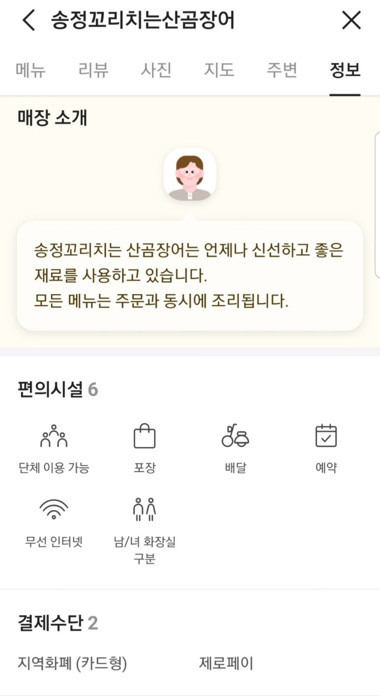 송정꼬리치는산곰장어 이미지