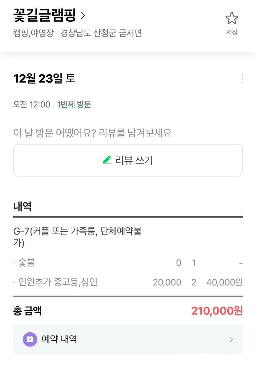꽃길글램핑 이미지