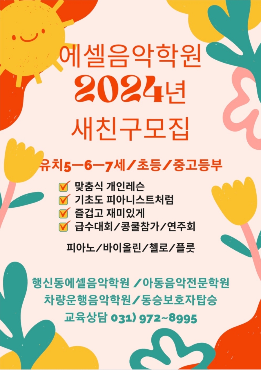 에셀음악학원 이미지