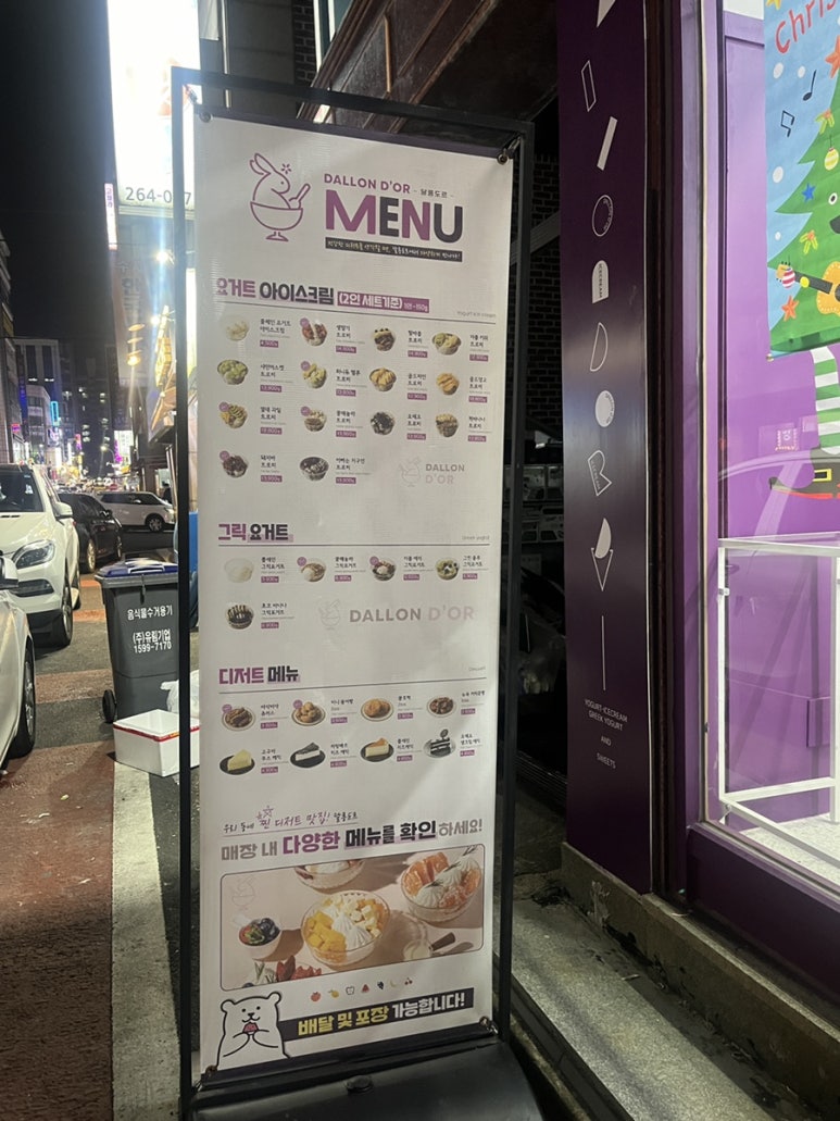 달롱도르요거트아이스크림 수지점 이미지