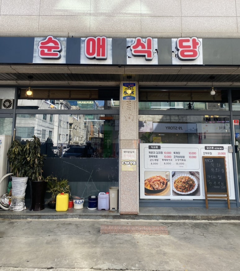 순애식당 이미지