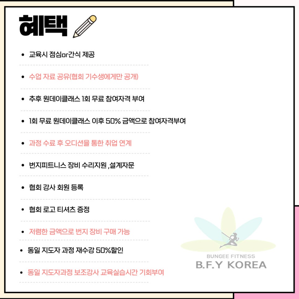 한국번지피트니스협회 이미지